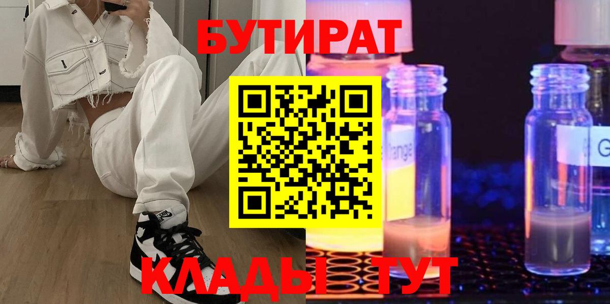 Бутират 1.4BDO Гусев