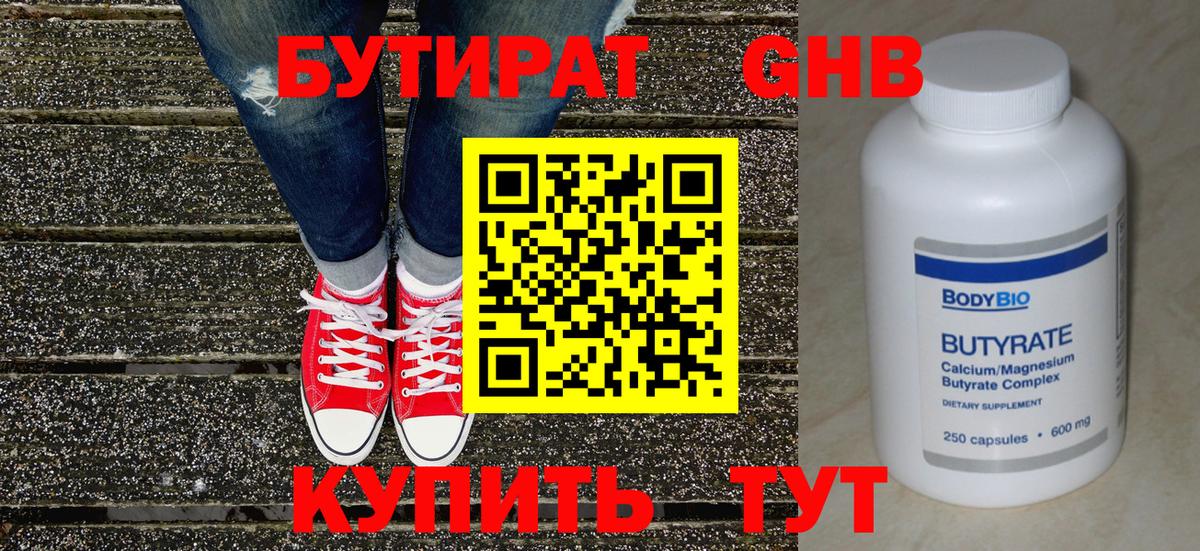 БУТИРАТ оксана  Вход с VPN  Гусев 