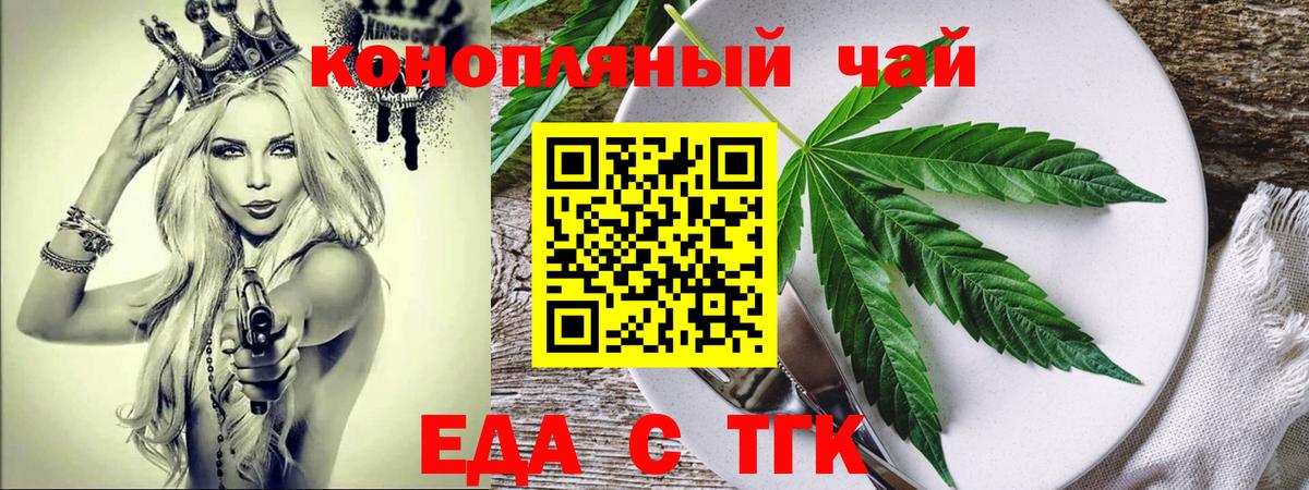 Еда ТГК марихуана Гусев