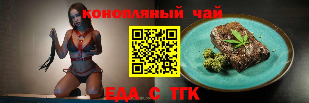 Еда ТГК марихуана  Вход с VPN  Гусев 