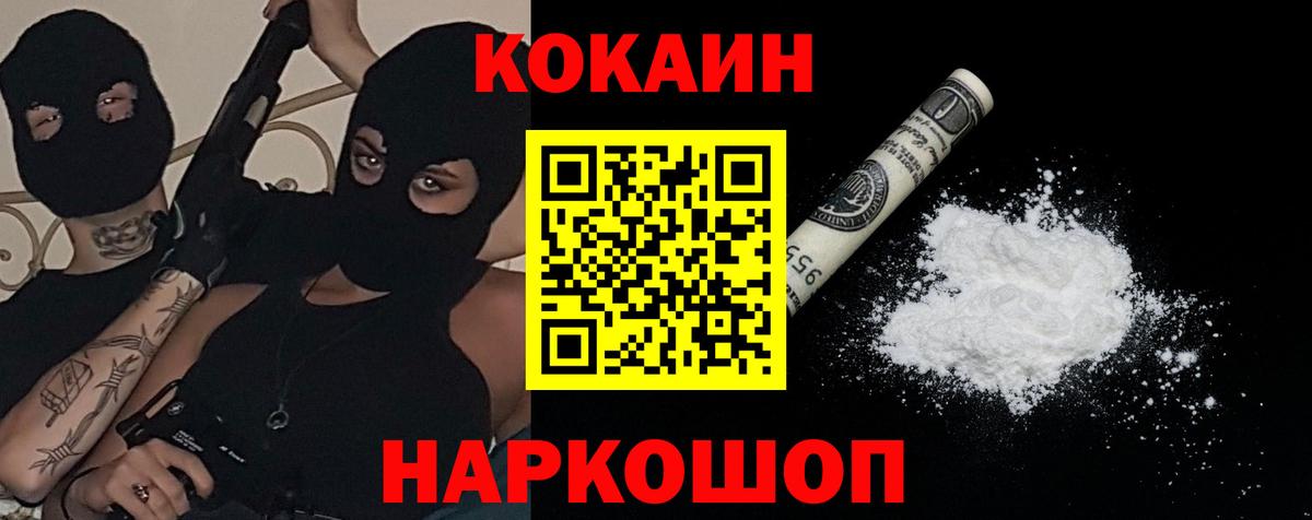 Кокаин 99%  Cocaine  Гусев  Вход с VPN  COCAIN Перу 