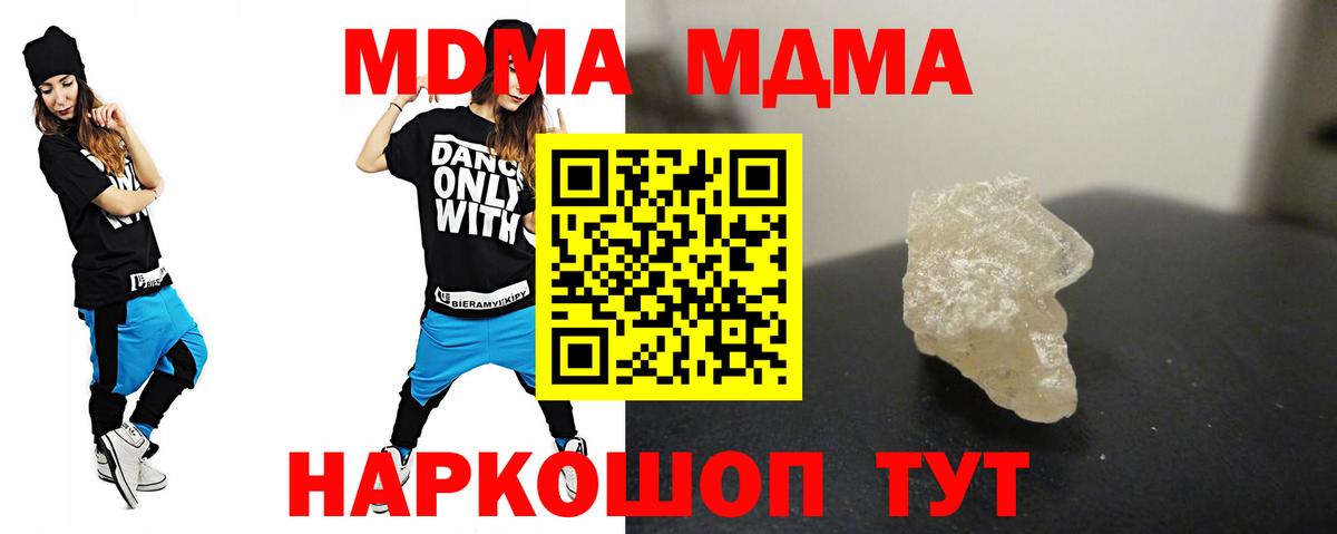 МДМА кристаллы  Вход с VPN  МДМА  Гусев 