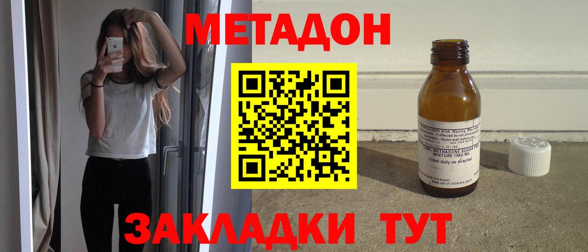 Гусев  МЕТАДОН кристалл  Вход с VPN  МЕТАДОН methadone 
